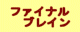 finalbrain